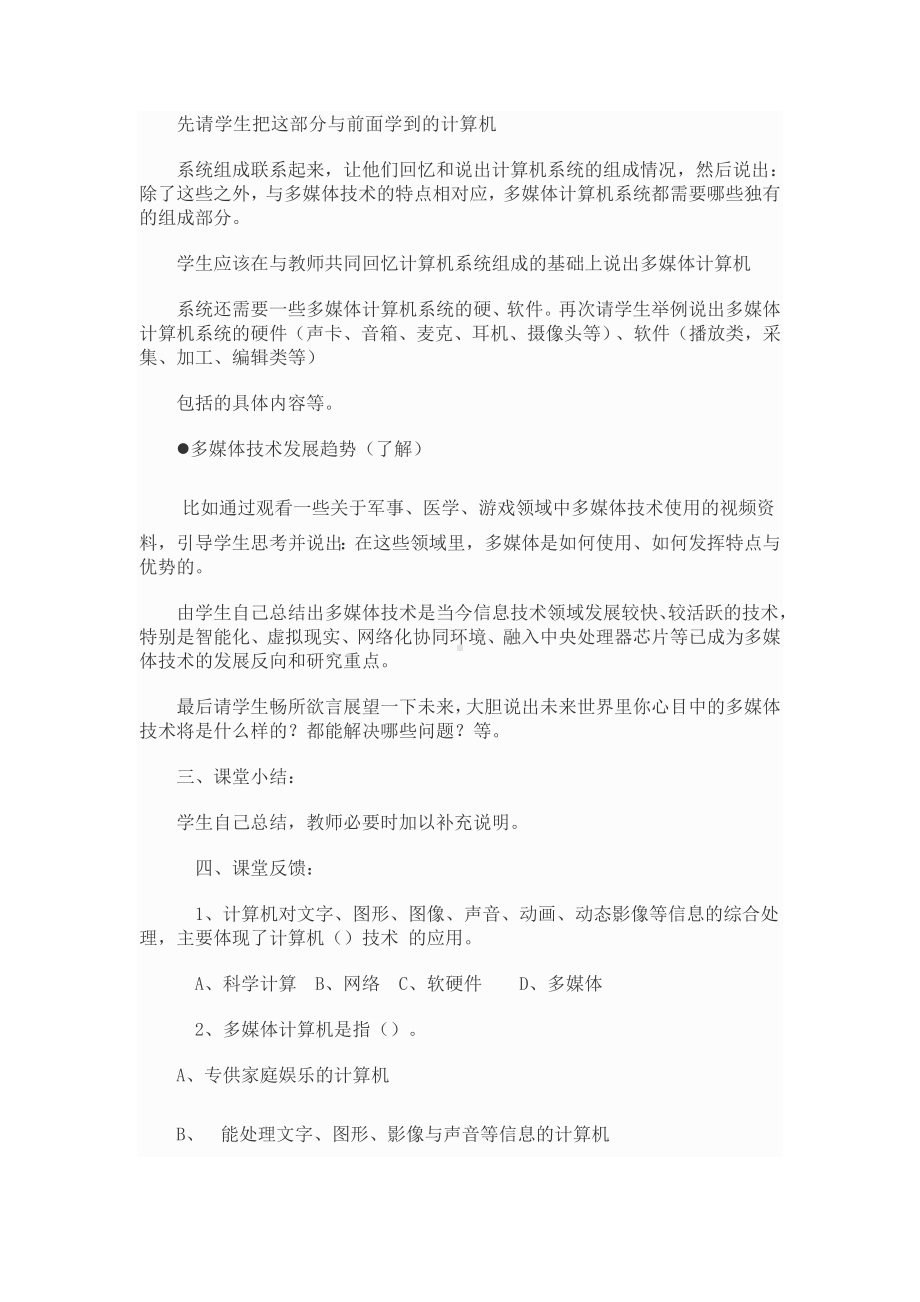 6.多媒体与多媒体技术教案-2023新冀教版七年级全册《信息技术》.doc_第3页