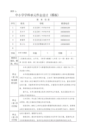 （2022版新课标）体育与健康七年级上册《 原地侧向推实心球》作业设计.docx