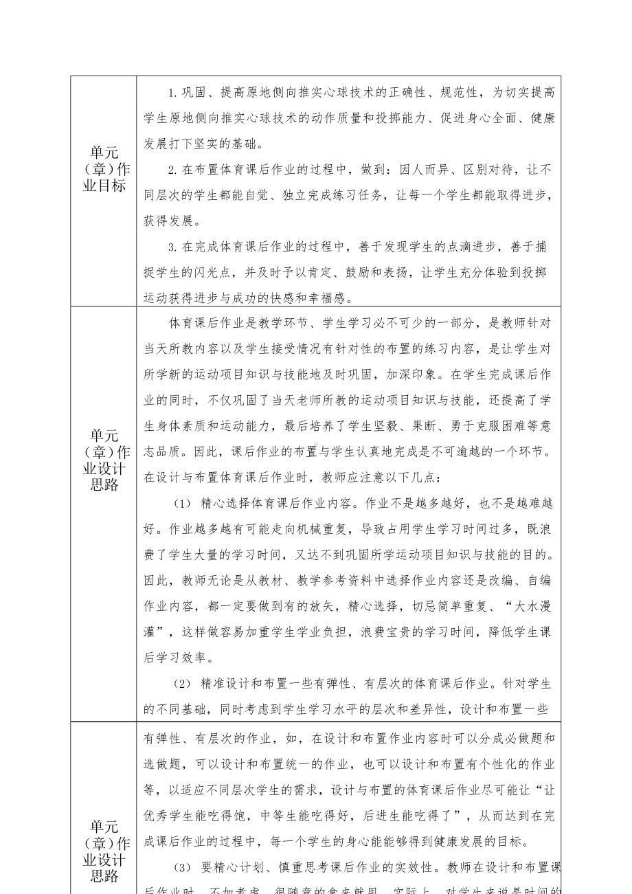 （2022版新课标）体育与健康七年级上册《 原地侧向推实心球》作业设计.docx_第2页