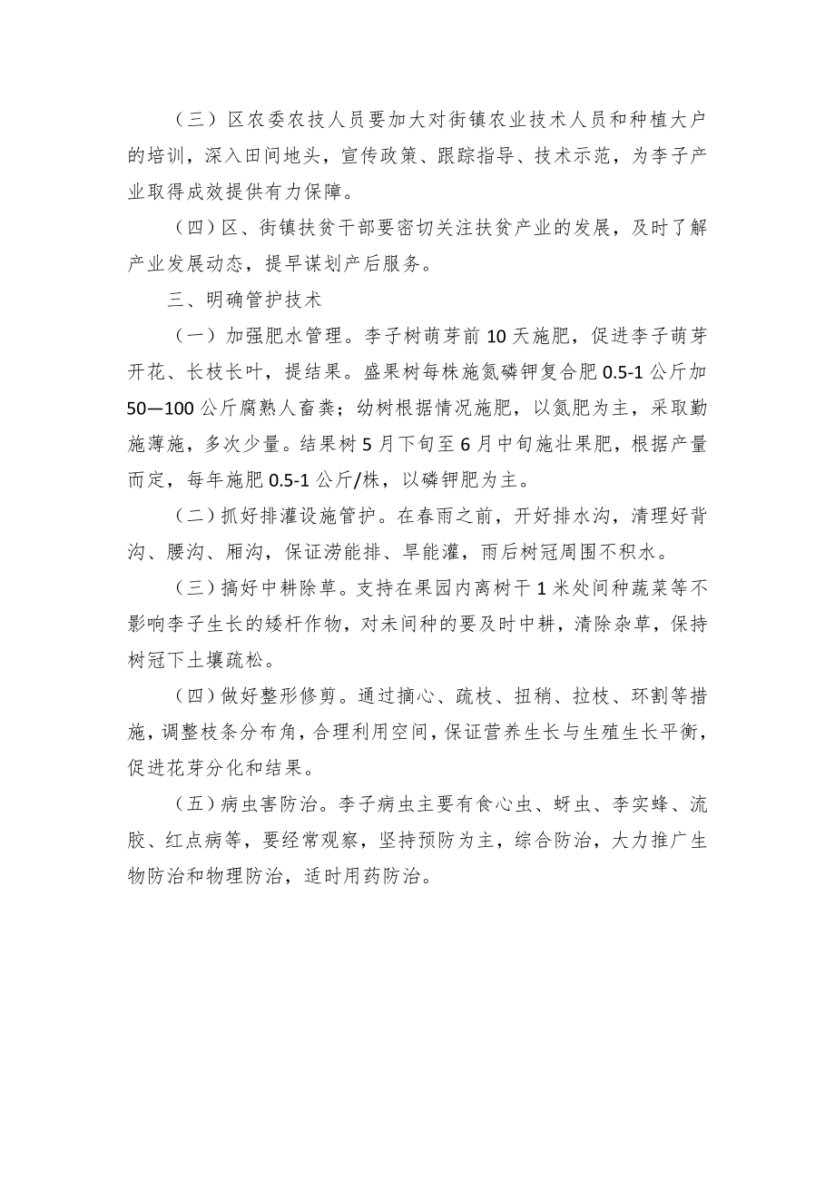 李子管护技术方案.docx_第2页