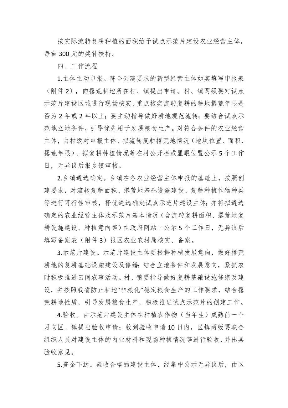 撂荒耕地流转及恢复耕作生产试点示范片实施方案.docx_第2页