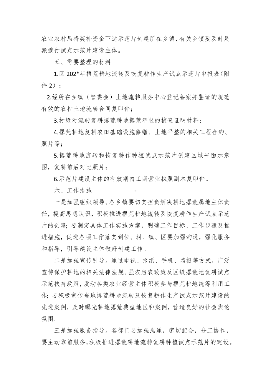 撂荒耕地流转及恢复耕作生产试点示范片实施方案.docx_第3页