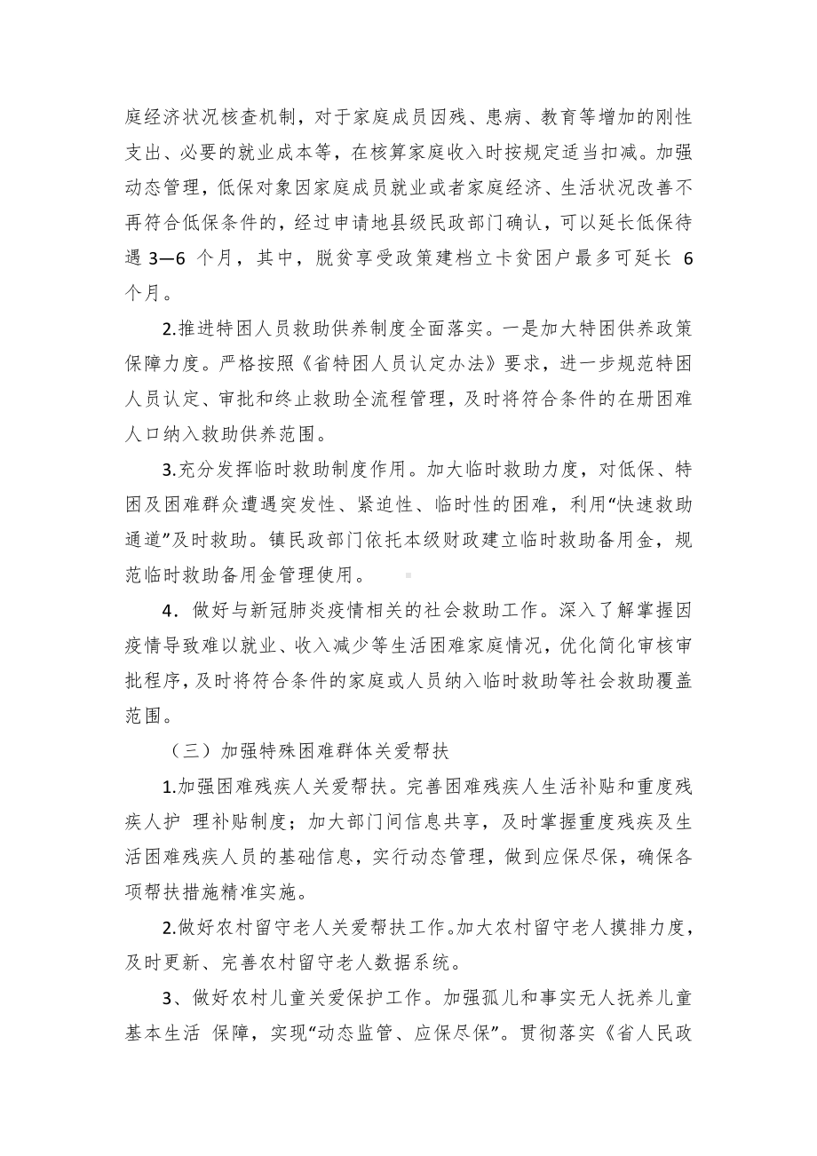 困难群众救助帮扶政策落实工作方案.docx_第2页