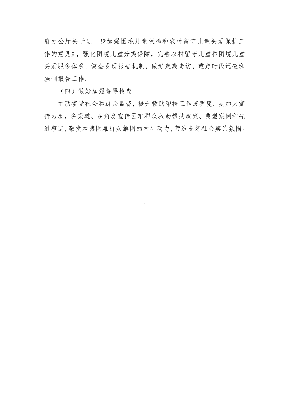 困难群众救助帮扶政策落实工作方案.docx_第3页