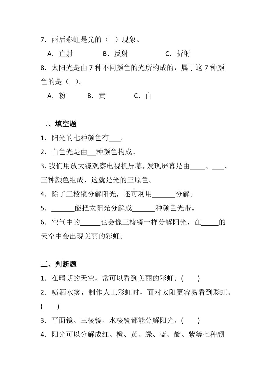 2023粤教粤科版 六年级上册1.5光的颜色 练习题（含答案）.docx_第2页