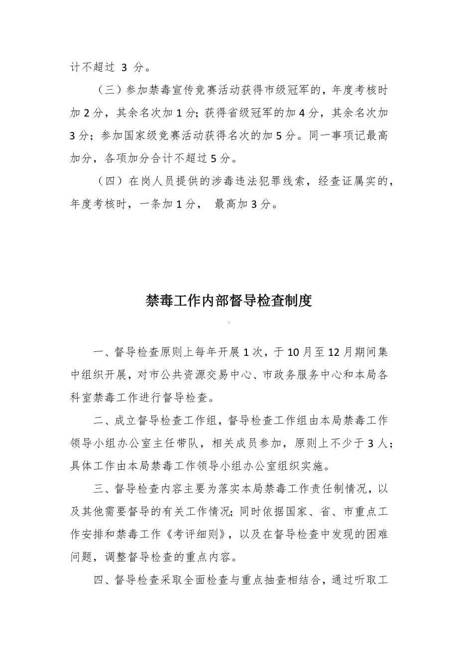 禁毒工作目标绩效考评制度.docx_第2页