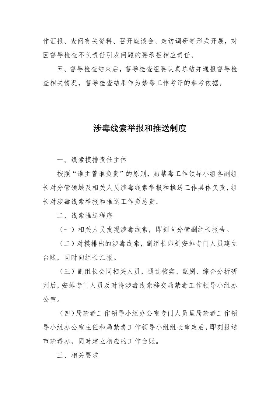 禁毒工作目标绩效考评制度.docx_第3页