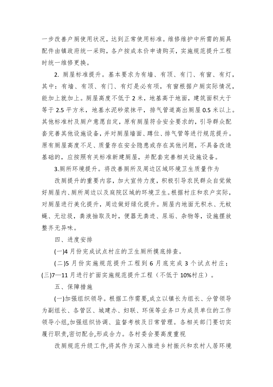 农村无害化卫生厕所提升试点工作实施方案.docx_第2页