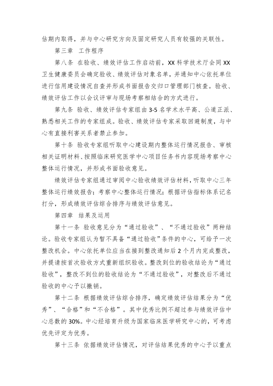 临床医学研究中心验收和绩效评估细则.docx_第2页