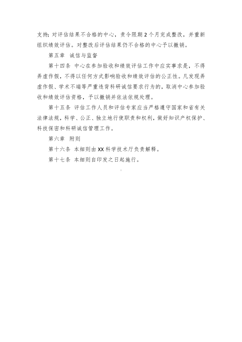 临床医学研究中心验收和绩效评估细则.docx_第3页