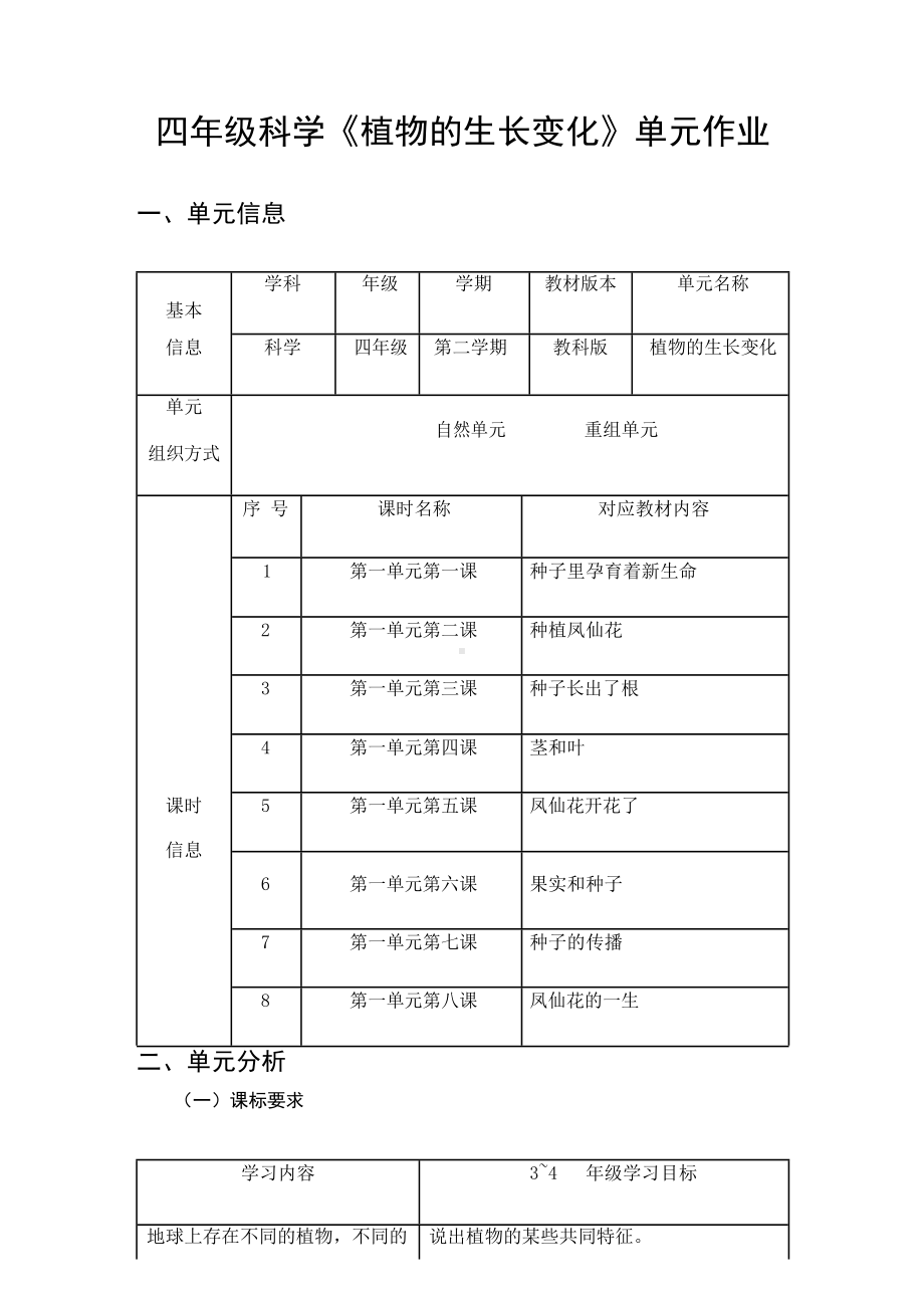 2023教科版四年级下册《植物的生长变化》单元作业设计.docx_第1页