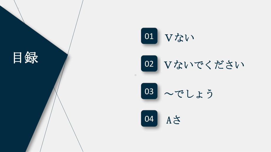 第8课 会话おもしろし修课文見方を変える ppt课件 初中日语人教版第二册(1).pptx_第2页