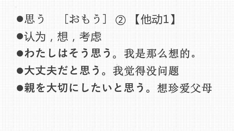 第9课 遅刻 ppt课件-初中日语人教版第二册 .pptx_第3页