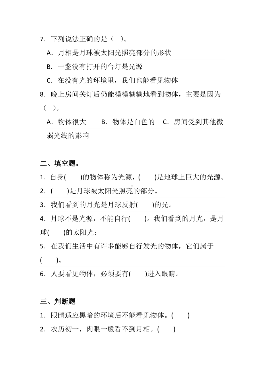 2023粤教粤科版六年级上册1.1为什么能看到物体 练习题（含答案 ）.docx_第2页