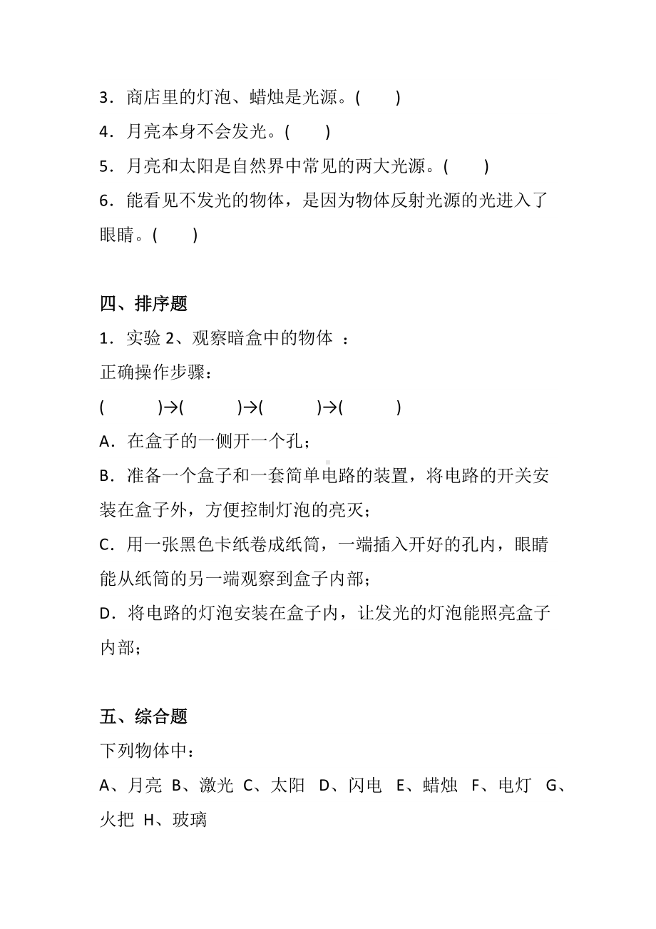 2023粤教粤科版六年级上册1.1为什么能看到物体 练习题（含答案 ）.docx_第3页