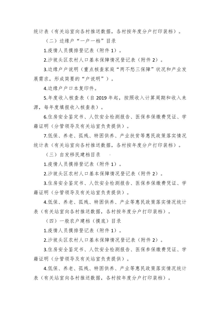 农村户籍人口“一户一档”建设方案.docx_第2页