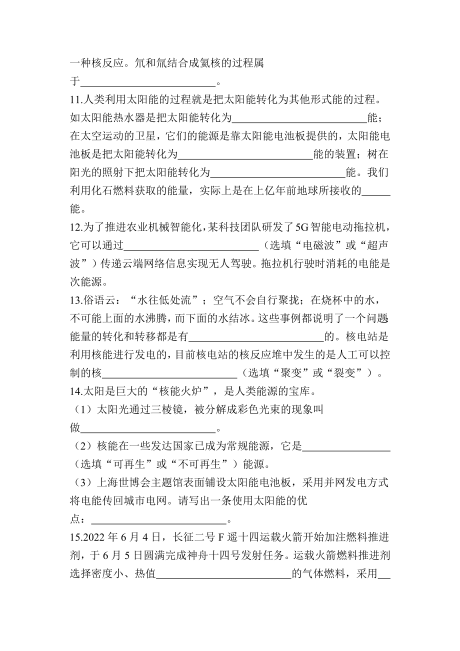 第二十二章　能源与可持续发展单元测试卷.docx_第3页