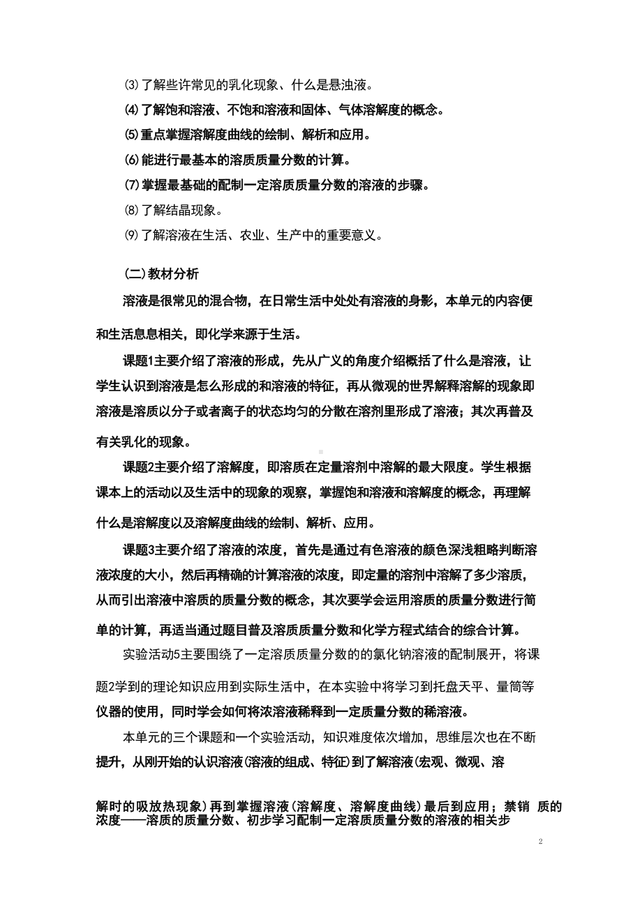 初中化学第九单元溶液作业设计.docx_第3页