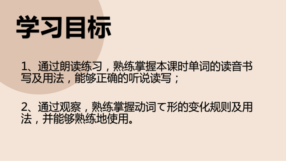 第一课 工場見学单词和第一个语法ppt课件 初中日语人教版八年级.pptx_第3页