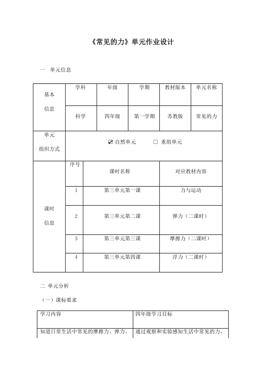 2023苏教版四年级上册《第三单元 常见的力》单元作业设计.docx_第1页