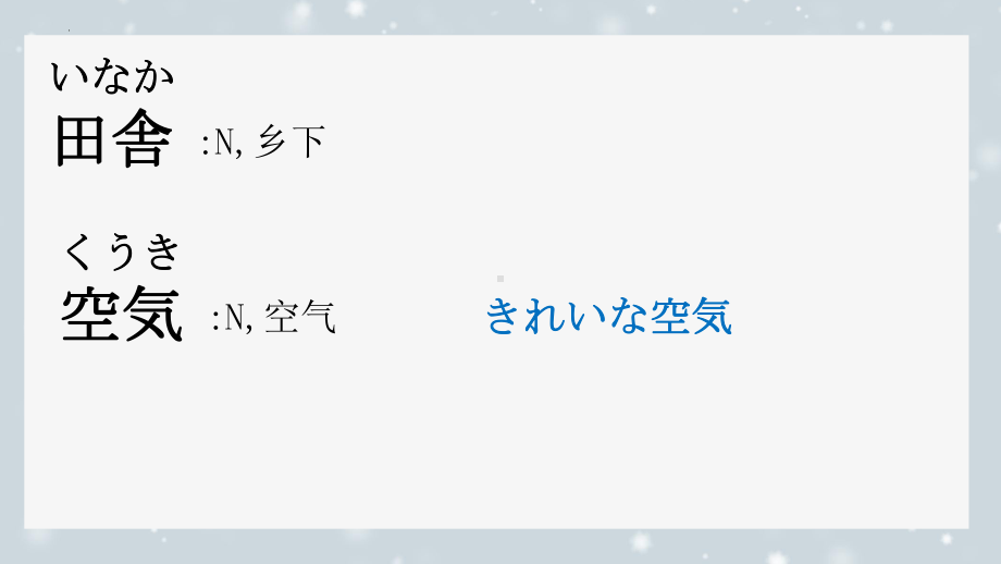 第5課 言葉の意味 ppt课件-初中日语人教版第二册(1).pptx_第3页