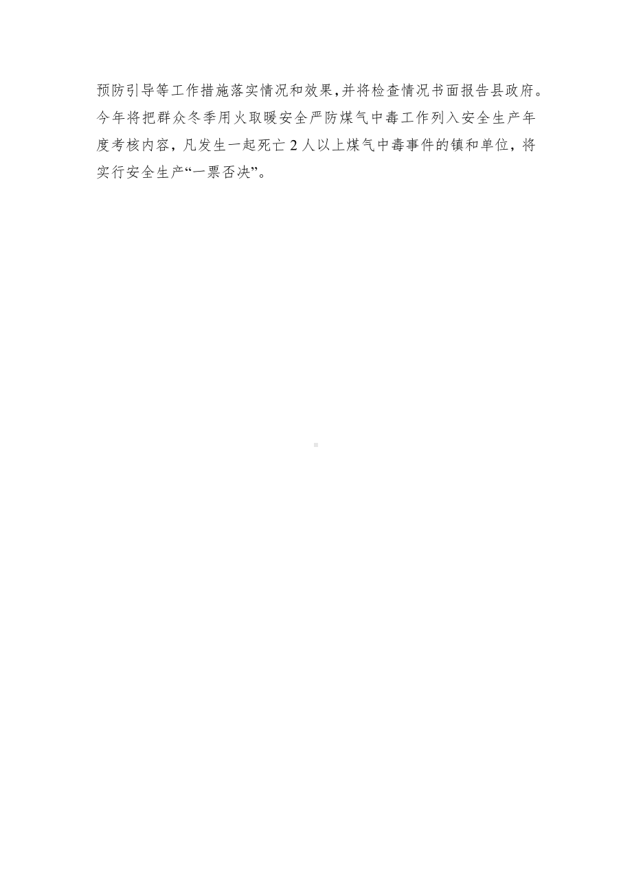 切实加强冬季用火取暖安全严防煤气中毒工作的方案.docx_第3页