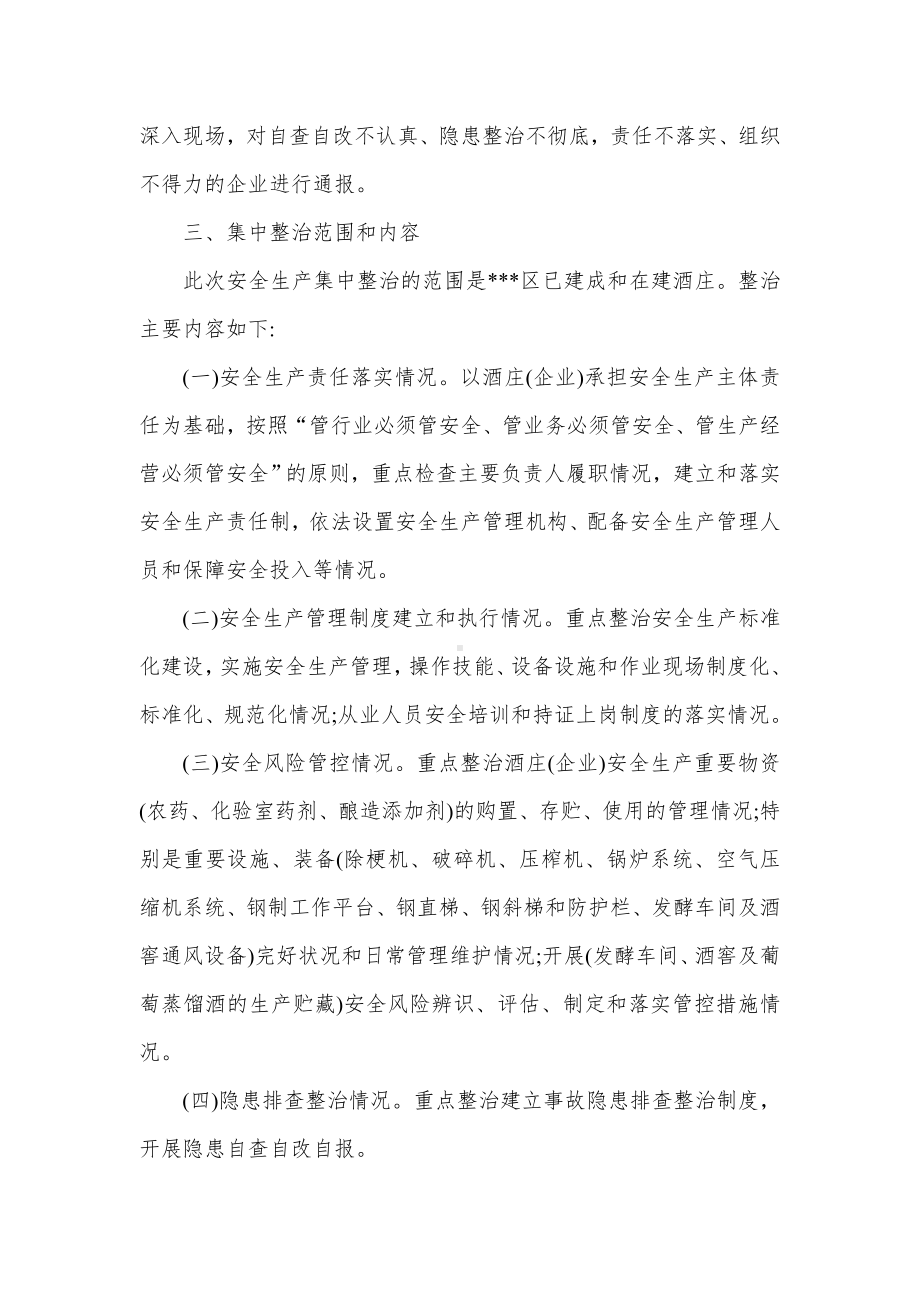 农业农村和水务局葡萄产业安全生产集中整治实施方案.docx_第2页