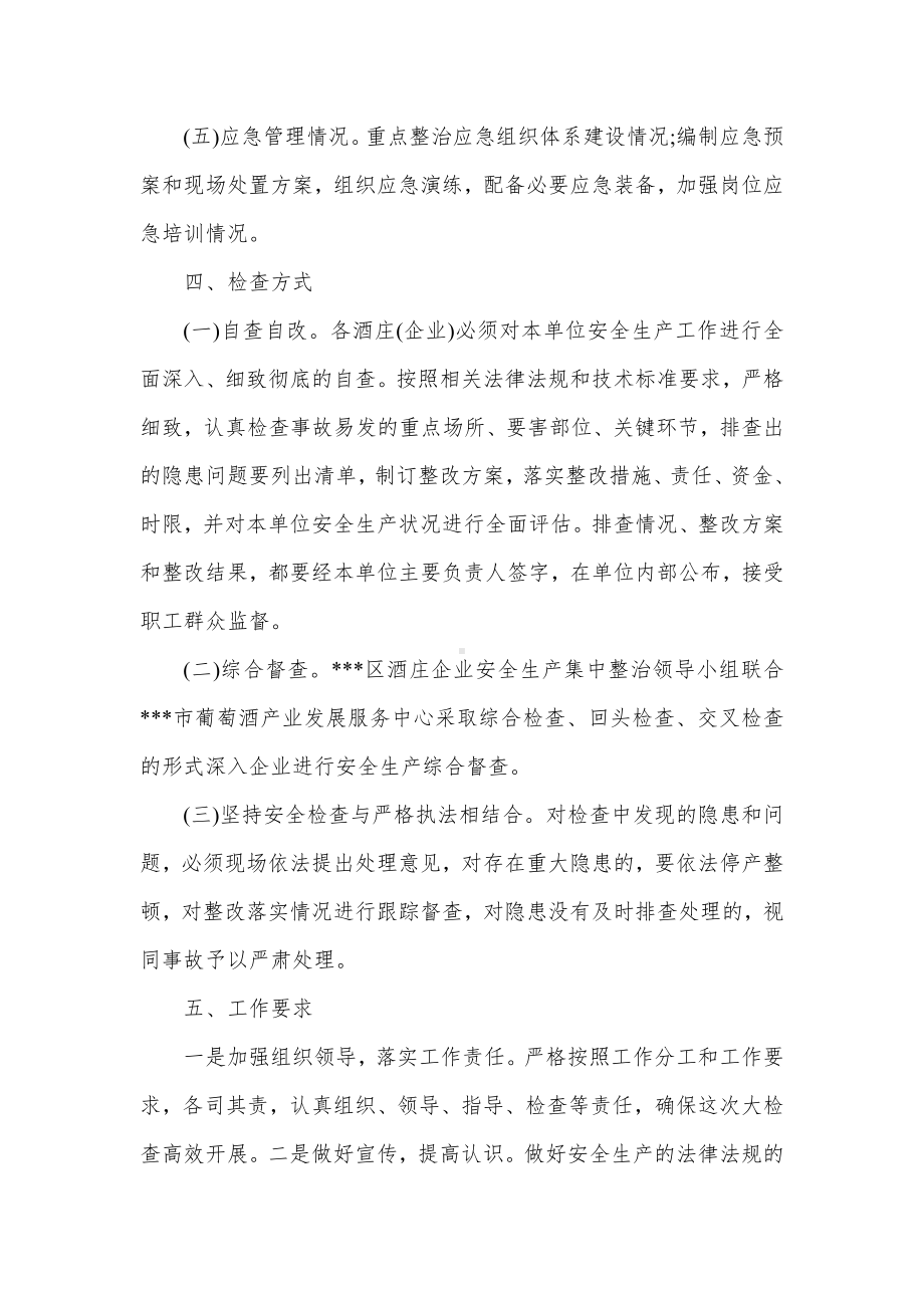 农业农村和水务局葡萄产业安全生产集中整治实施方案.docx_第3页