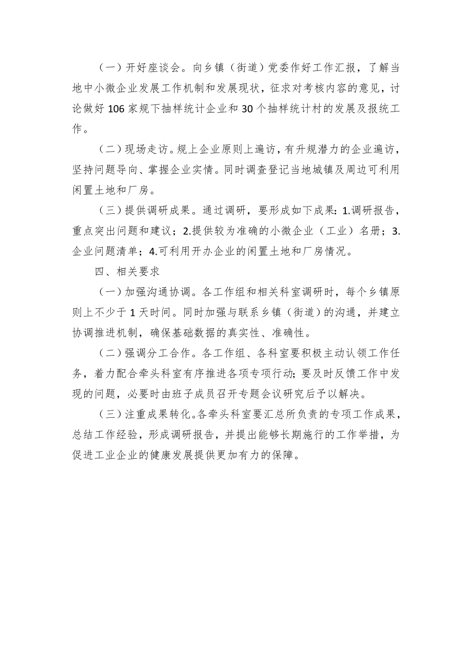 县经委“突出履职重点、提升服务效能”专项行动实施方案.docx_第3页