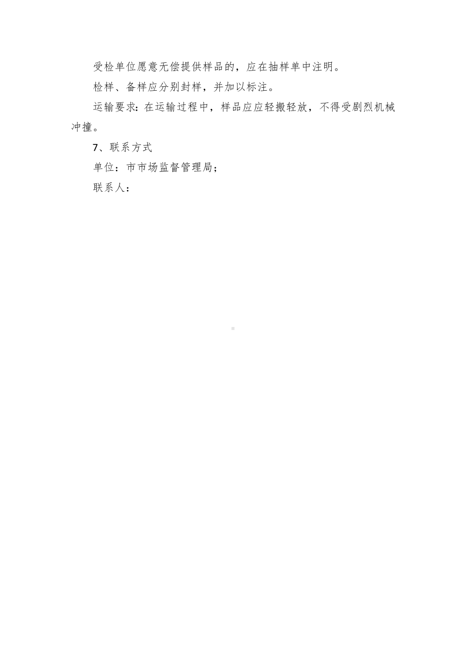 流通领域淋浴用花洒产品质量监督抽查方案.docx_第3页