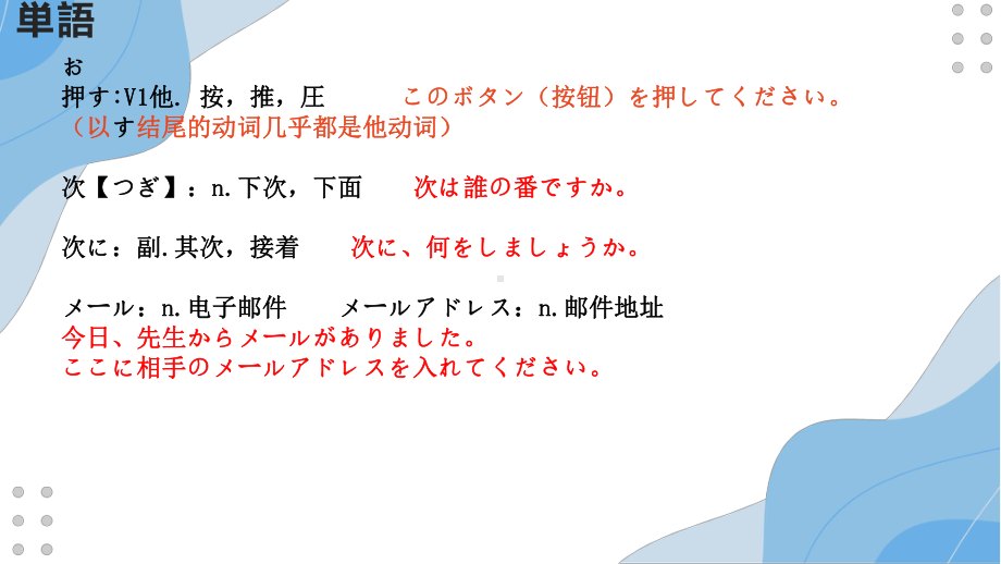 第2课 ブログppt课件 人教版日语八年级全一册 .pptx_第3页