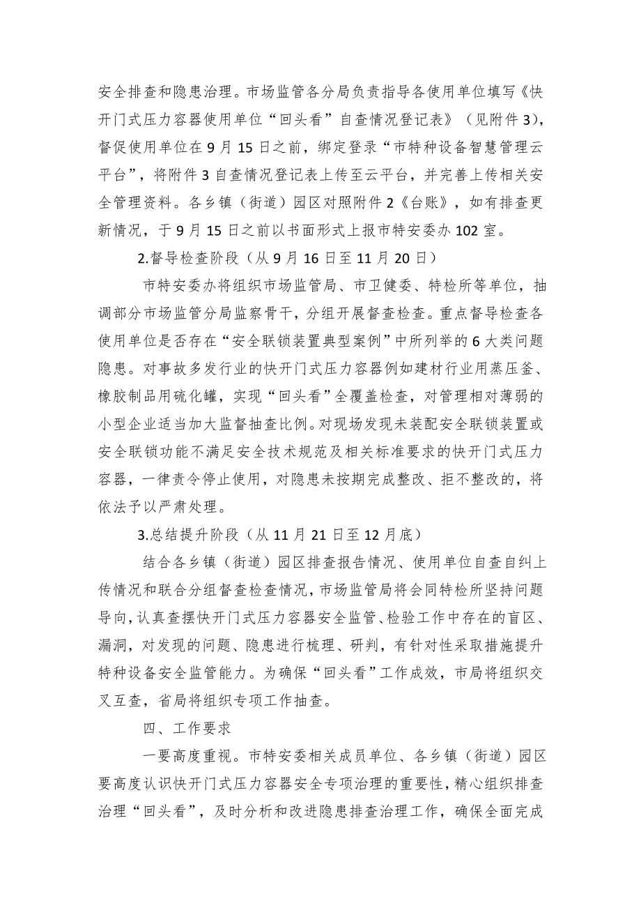 快开门式压力容器隐患问题整治“回头看”工作方案.docx_第2页