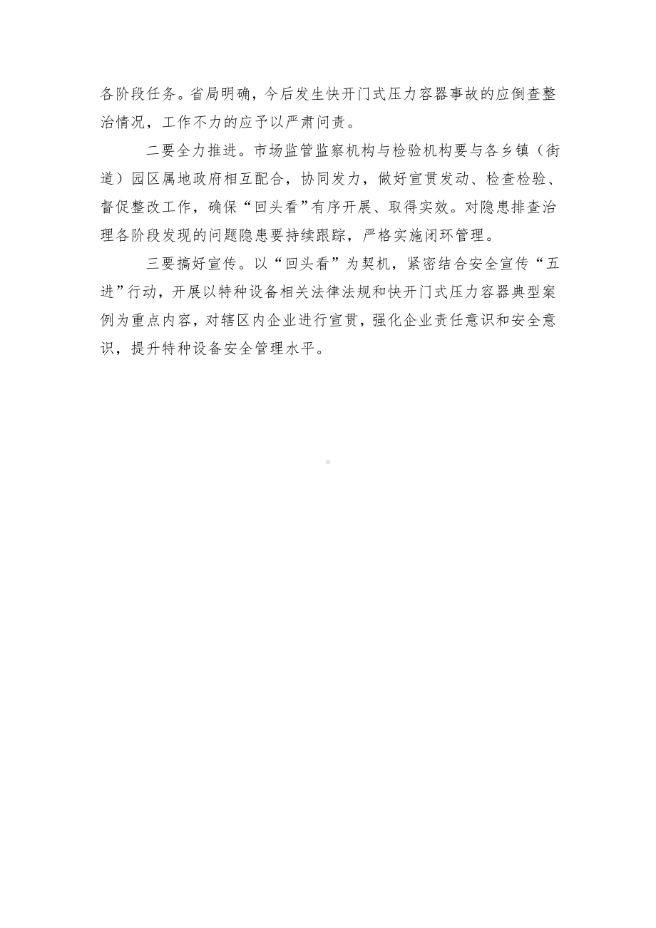 快开门式压力容器隐患问题整治“回头看”工作方案.docx_第3页