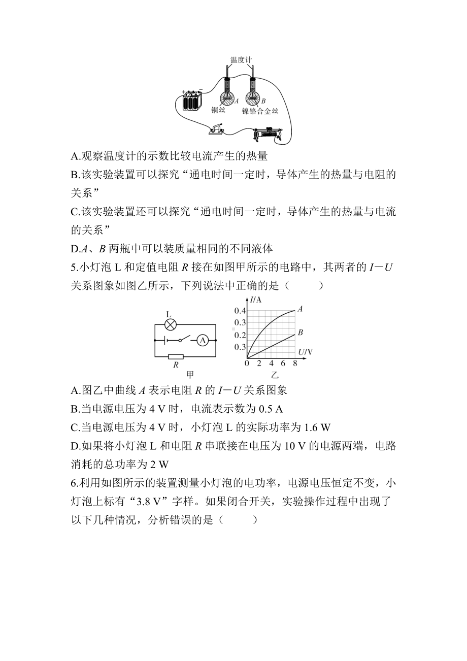 第十八章　电功率 单元测试卷.docx_第2页