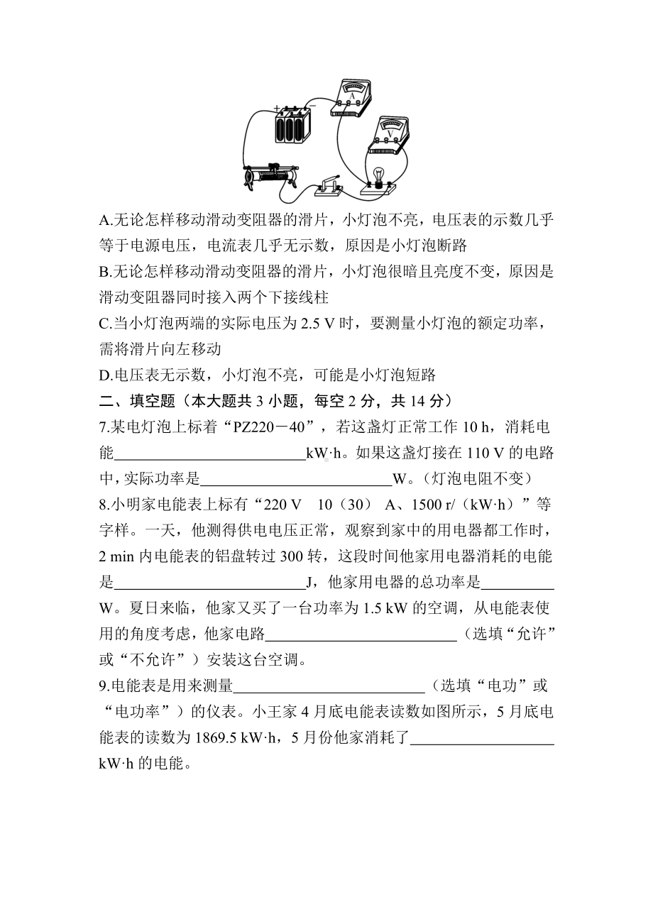 第十八章　电功率 单元测试卷.docx_第3页