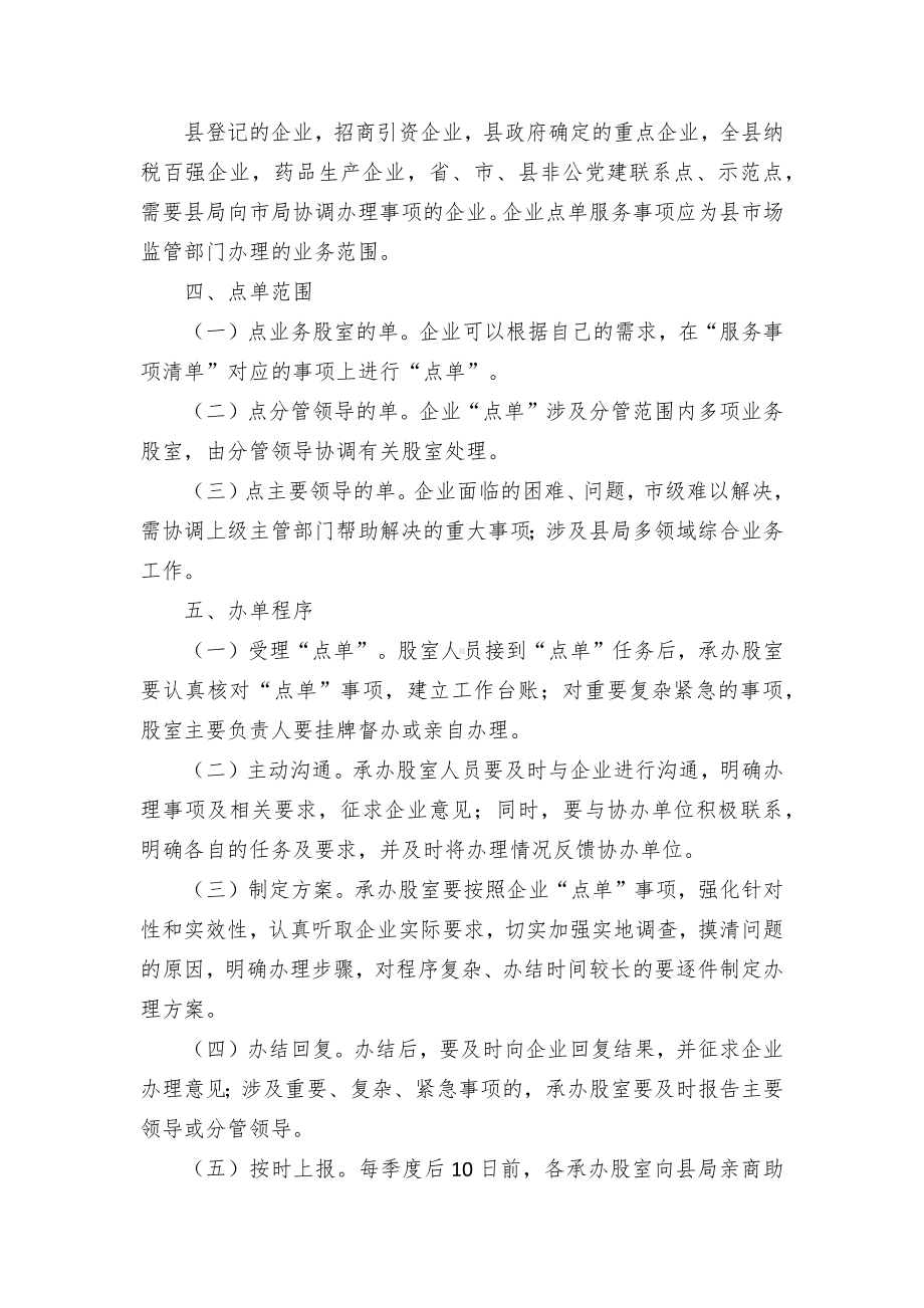 亲商助企“菜单式”集成服务工作实施方案.docx_第2页