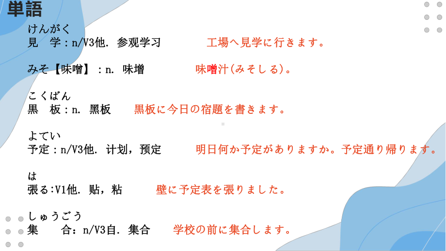 第1课 工場見学 ppt课件 人教版日语八年级全一册 (1).pptx_第2页