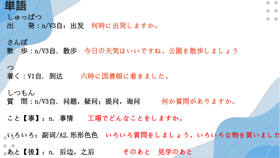 第1课 工場見学 ppt课件 人教版日语八年级全一册 (1).pptx_第3页