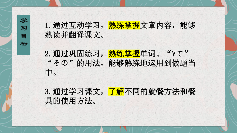 第4课 お箸とスプーンppt课件 初中日语人教版八年级.pptx_第2页