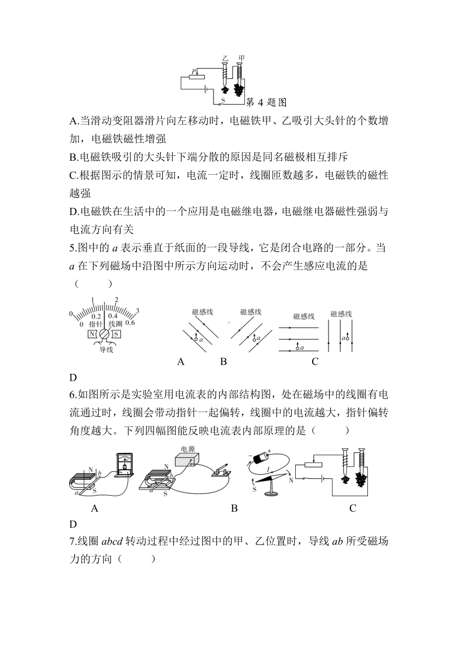 第二十章　电与磁单元测试卷.docx_第2页