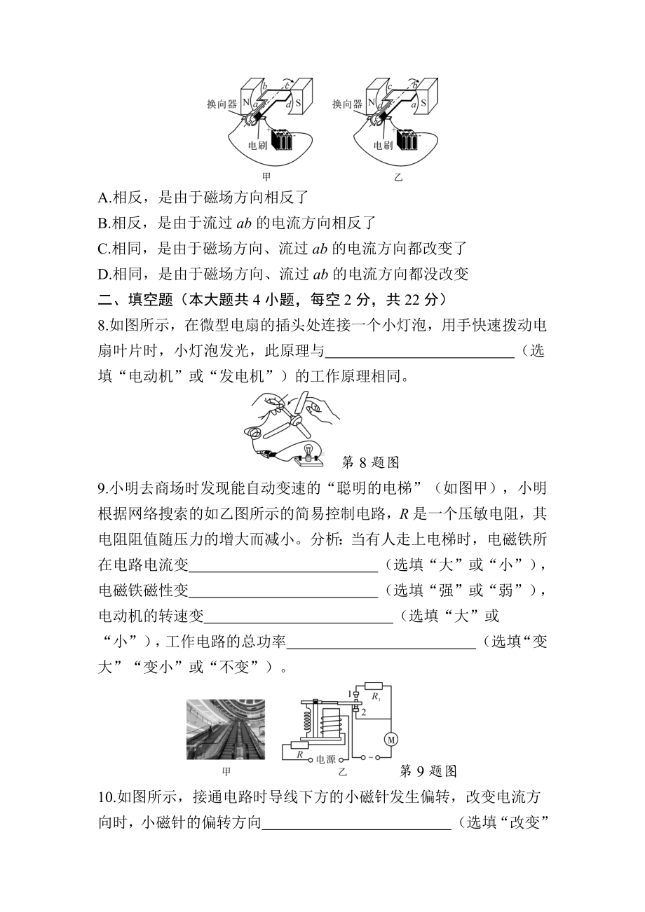 第二十章　电与磁单元测试卷.docx_第3页