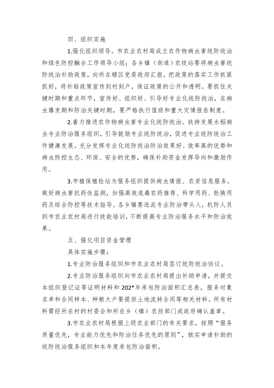 农作物病虫害专业化统防统治实施方案.docx_第2页