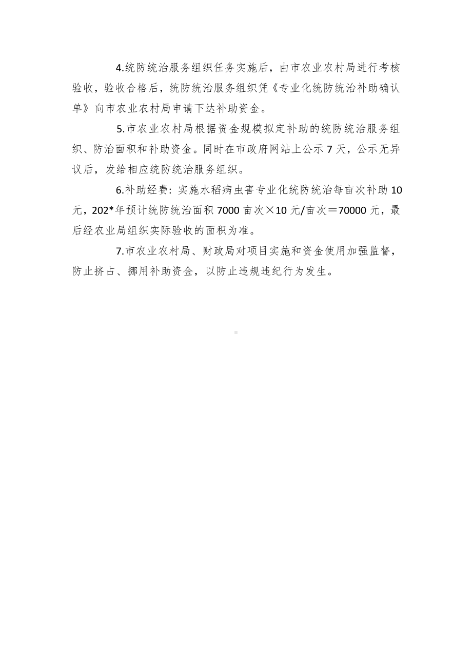 农作物病虫害专业化统防统治实施方案.docx_第3页