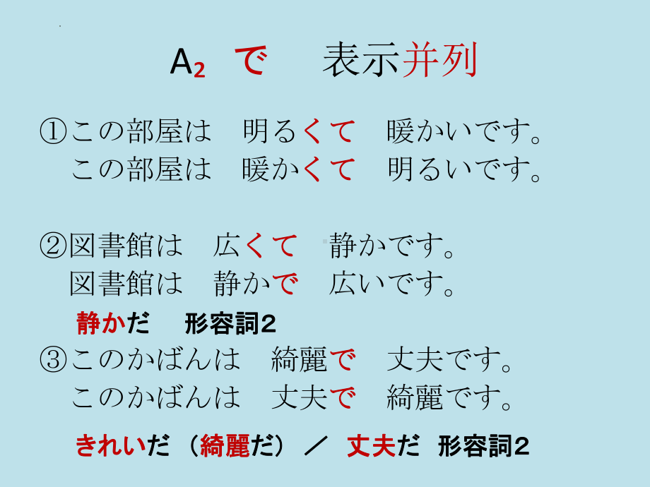 第四课 箸とスフ-ーン ppt课件 人教版八年级日语全一册 .pptx_第2页