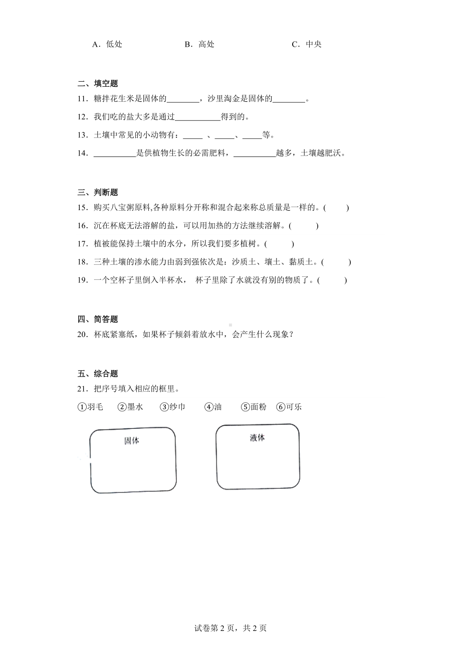 2023科学三年级上册苏教版期中练习题（含解析）.docx_第2页