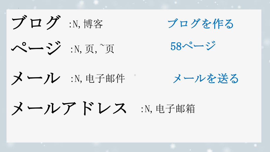 第2課 ブログ ppt课件 人教版日语八年级全一册.pptx_第2页