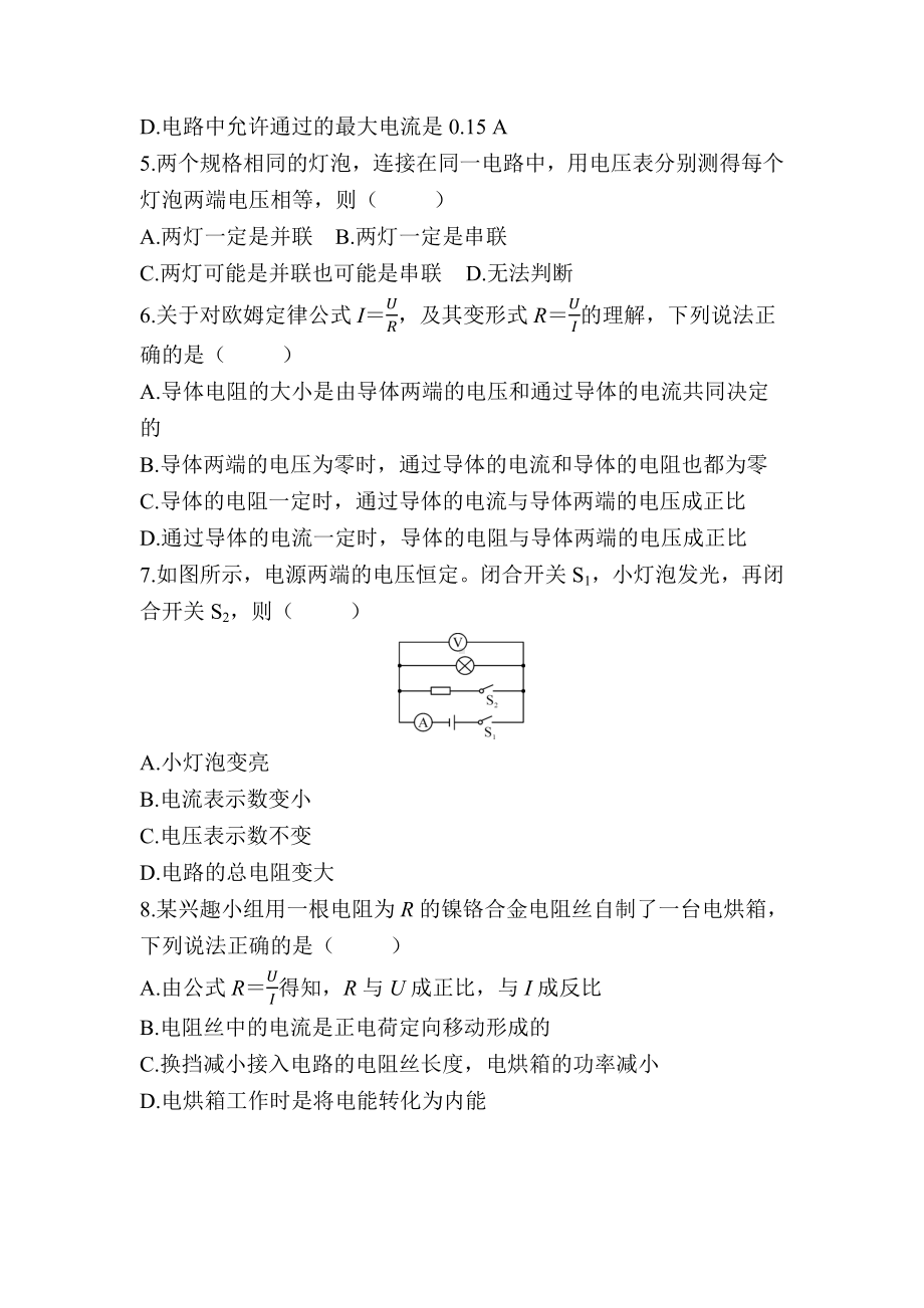 第十七章　欧姆定律单元测试卷.docx_第2页