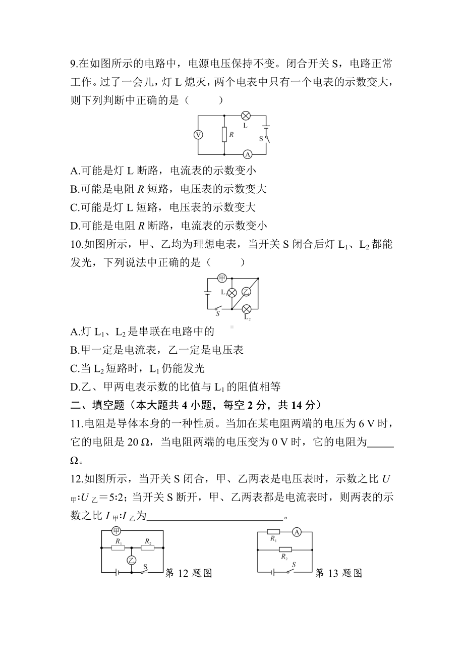 第十七章　欧姆定律单元测试卷.docx_第3页