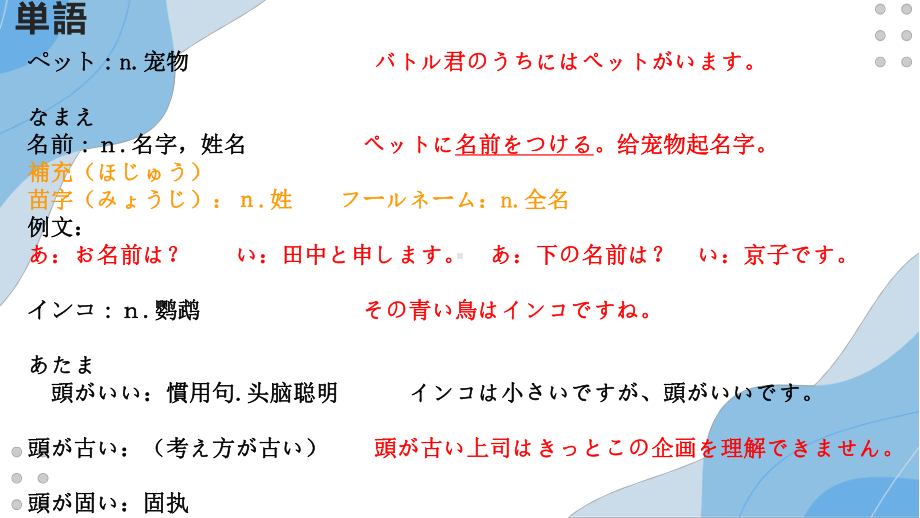 第3课 ペット ppt课件 人教版日语八年级全一册 .pptx_第2页