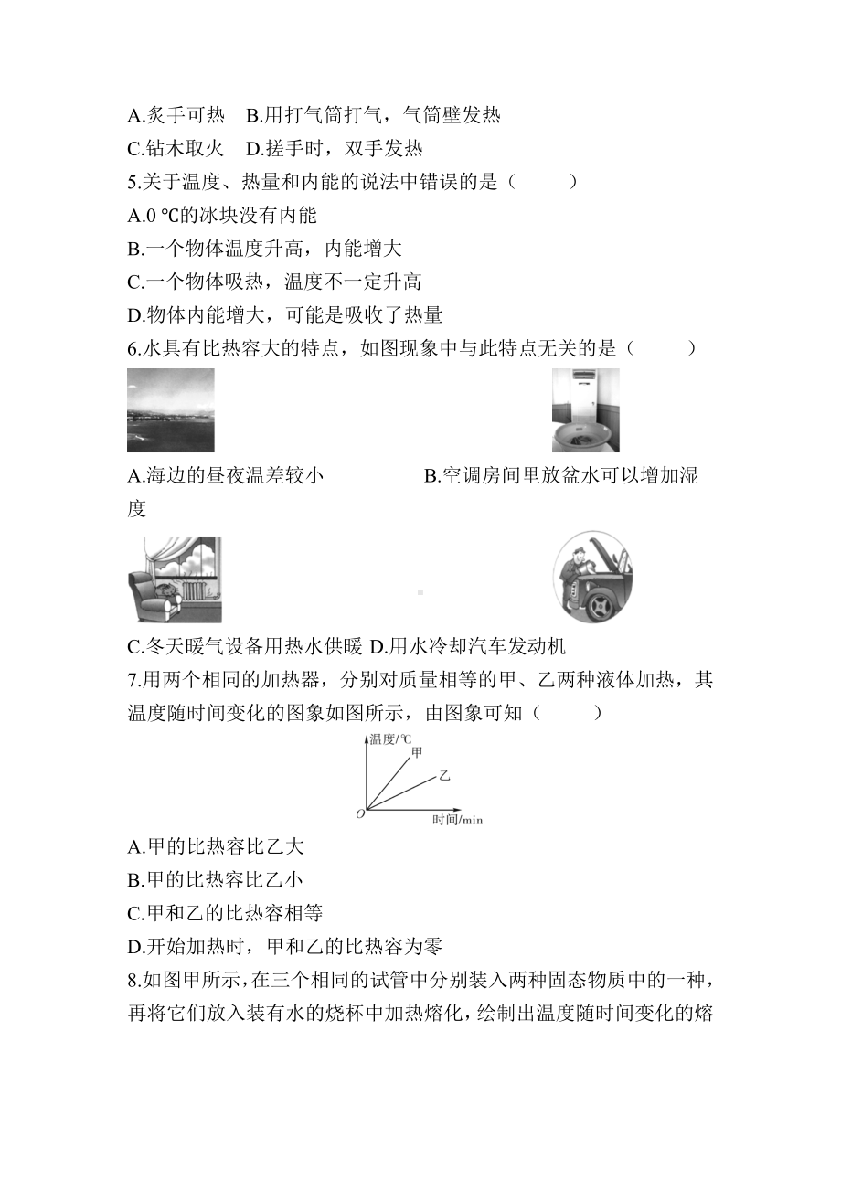 第十三章　内能 单元测试卷.docx_第2页